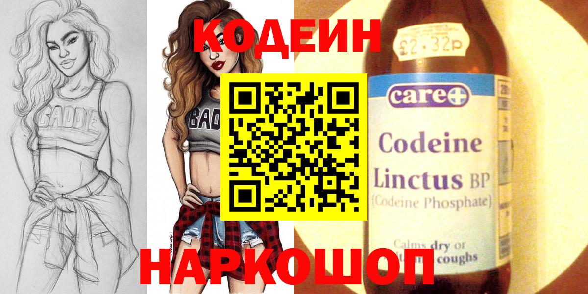 Уварово  купить наркотики сайты  Вход с VPN  Кодеин Purple Drank  Кодеиновый сироп Lean напиток Lean (лин) 