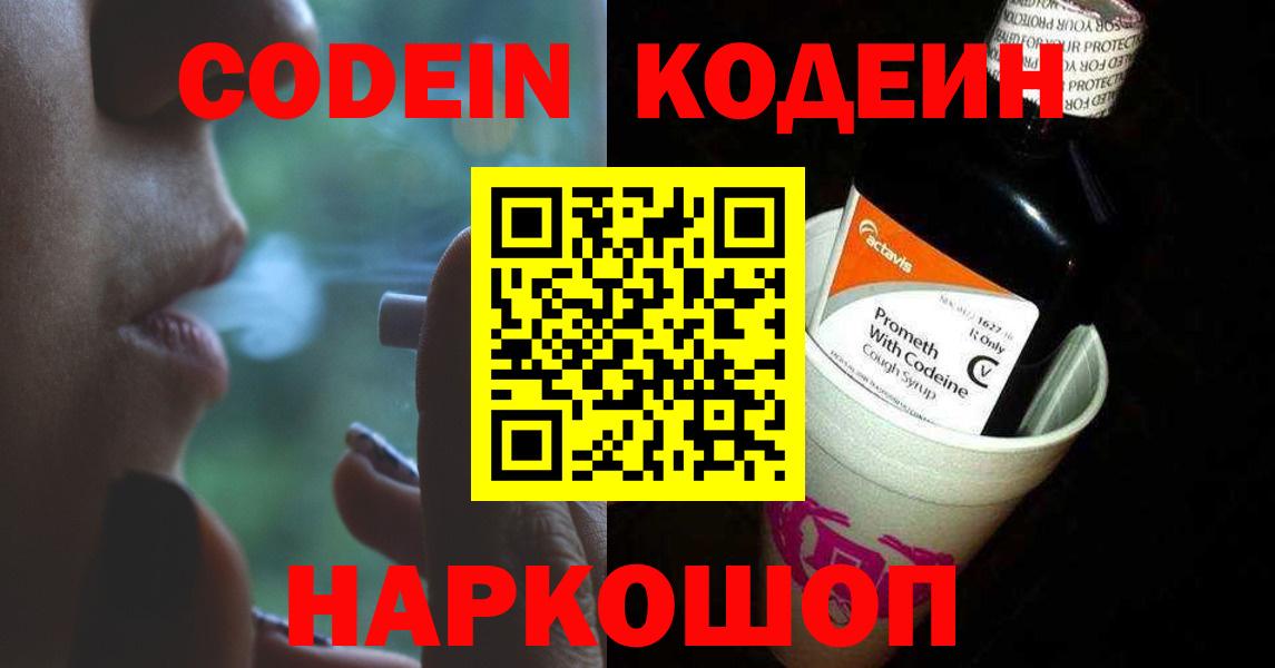 Кодеин напиток Lean (лин) Уварово