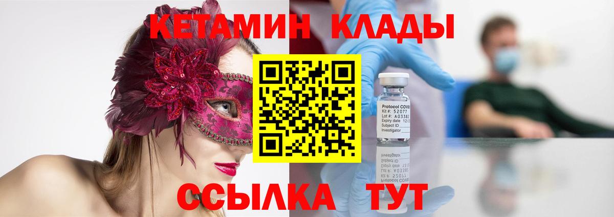 КЕТАМИН ketamine Уварово