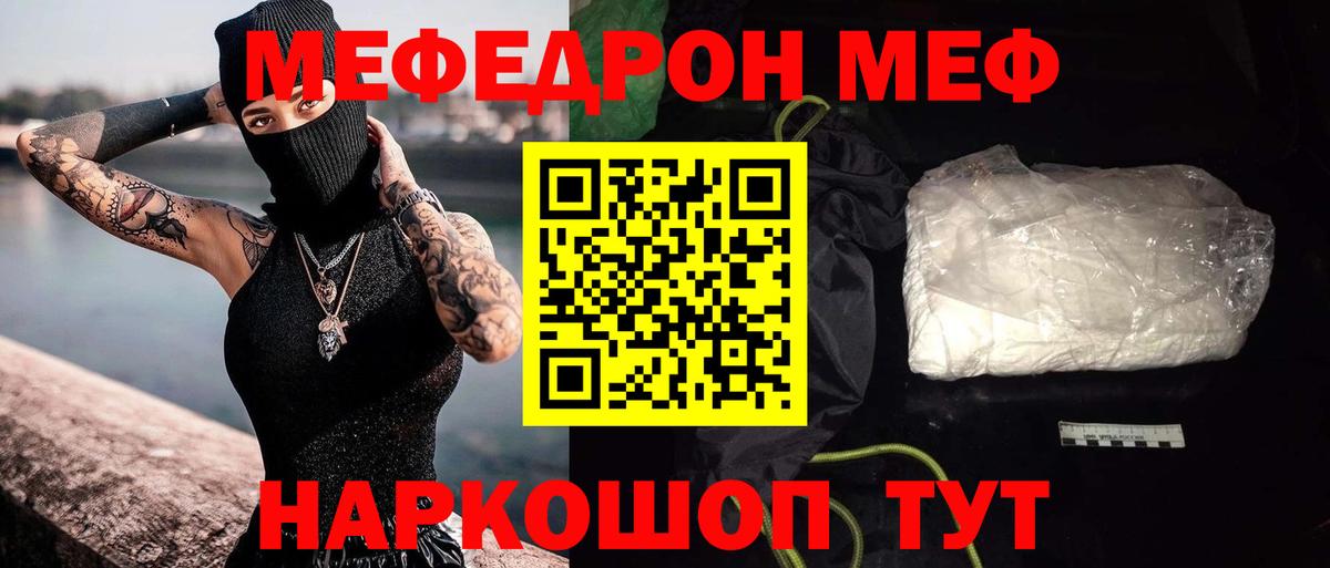 Меф мука  Мефедрон  Уварово  Вход с VPN  магазин    МЯУ-МЯУ mephedrone 